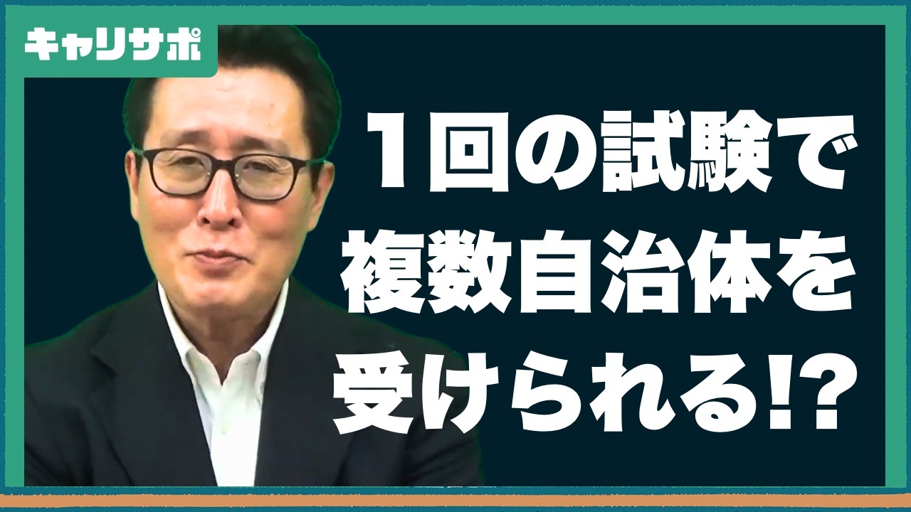 【最新】市町村まとめて受験可能　山梨の新しい採用方式を解説