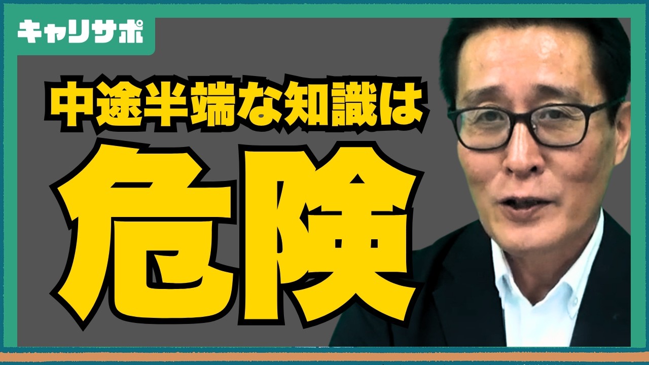 面接官の「得意分野」に乗りすぎるな。対比誤差を使った8秒テクニック