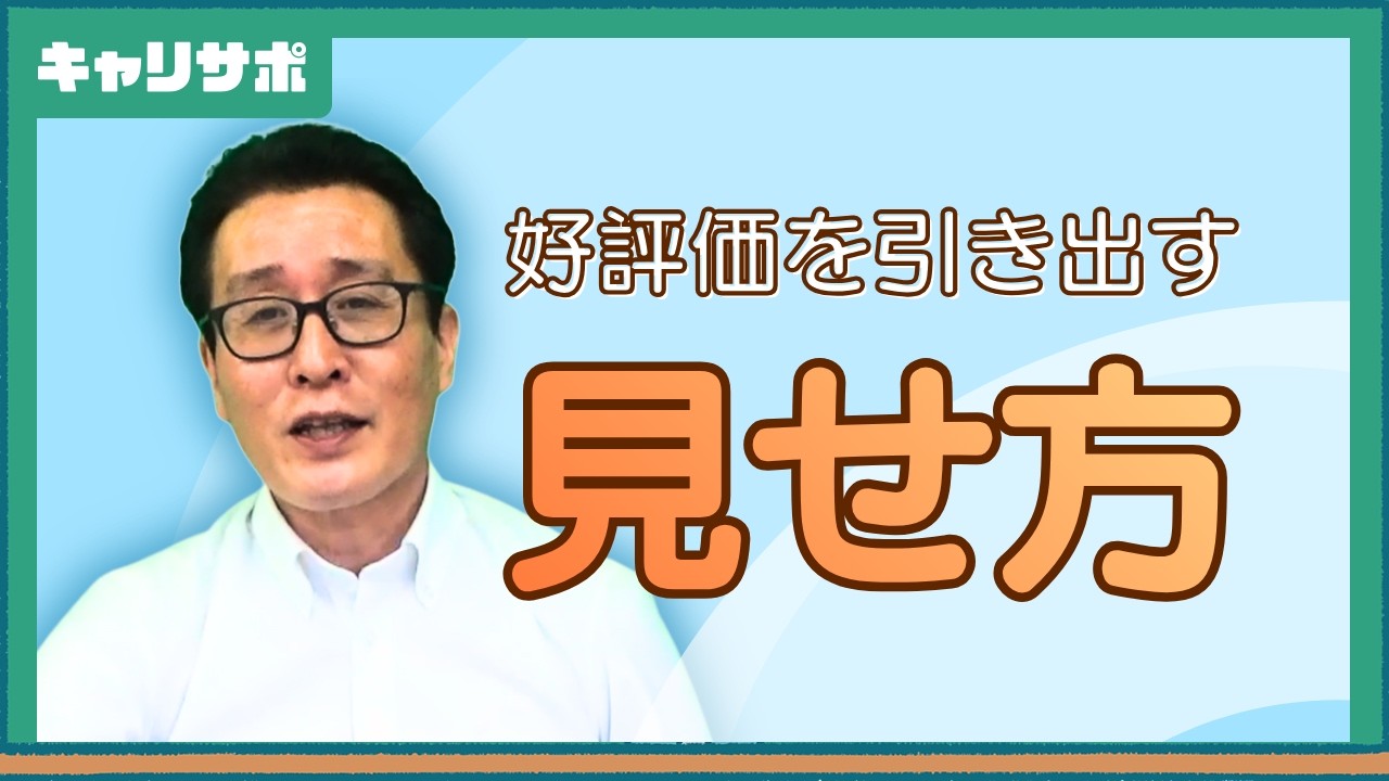 面接官は最初の5分で何を見ているのか？第一印象と心理効果から考える面接対策