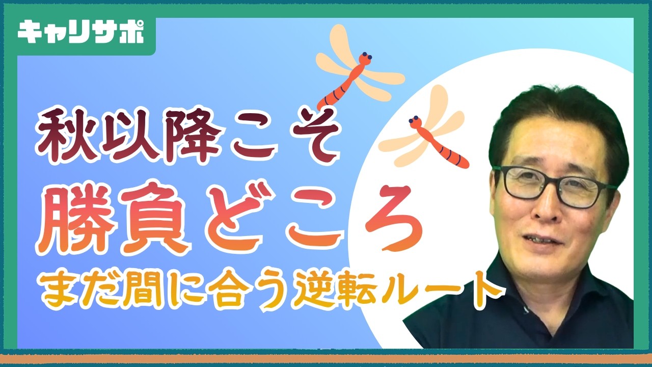 公務員試験の前半戦がうまくいかなかった方へ。後半戦は、まだまだチャンスがあります