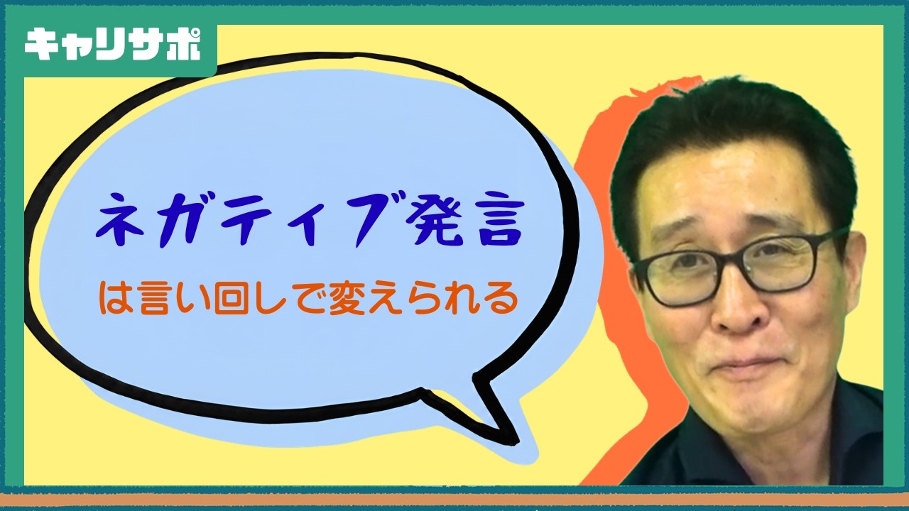 公務員面接で印象が変わる「リフレーミング」とは？面接官に伝わる言葉選びのコツを解説