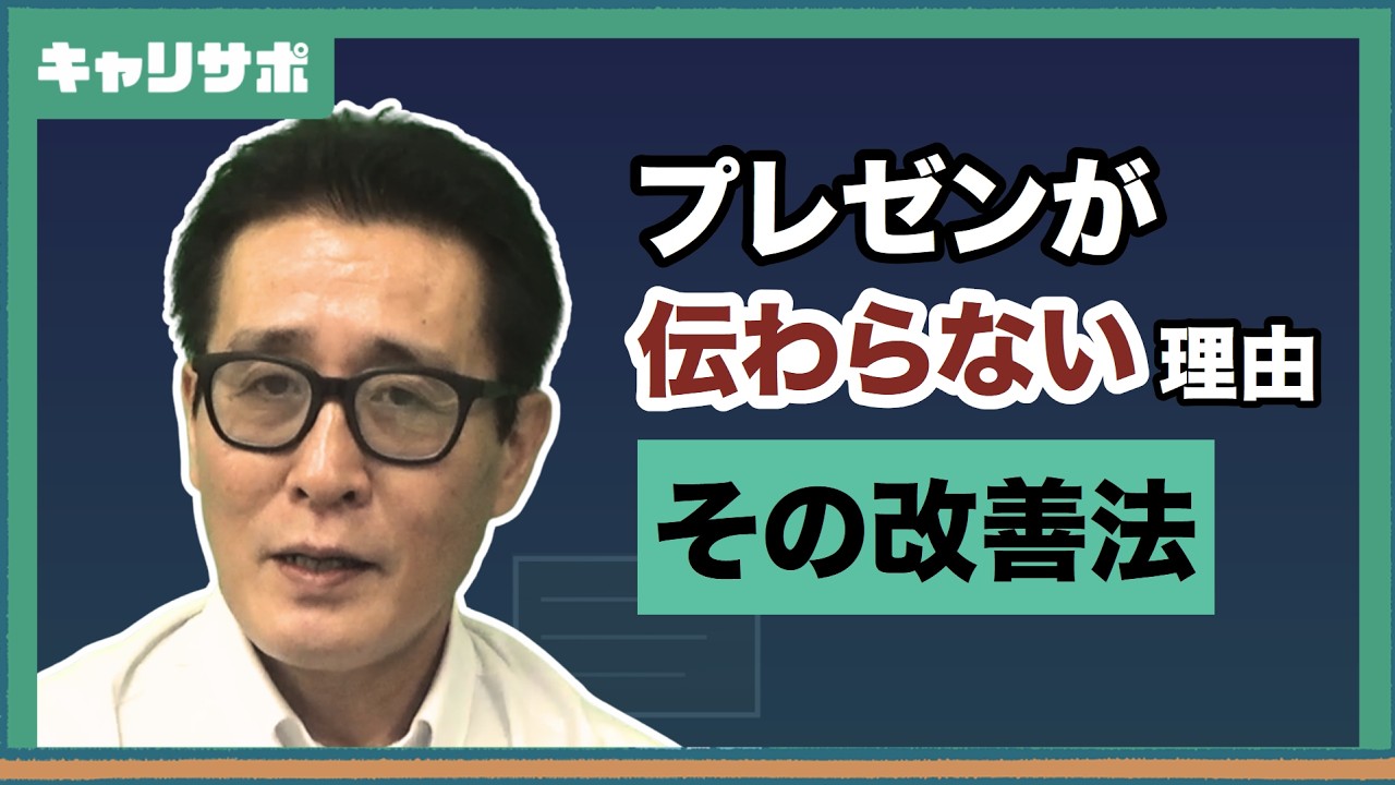 【公務員・秋試験】プレゼン対策で落ちる人の共通点とは？原稿作成・シート作り・リハーサルのコツ
